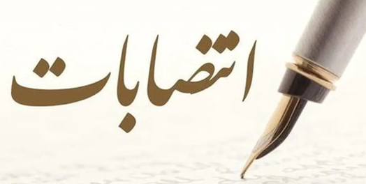 انتصابات در استانداری ایلام